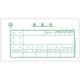 青聯(lián) 105-1  領款單