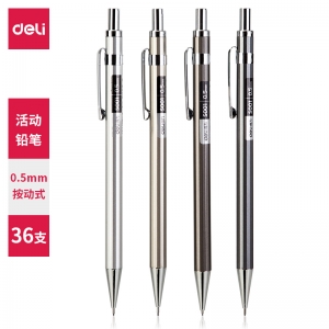 得力 S001 自動(dòng)鉛筆 0.5mm