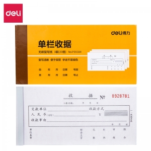 得力 9384 無(wú)碳三聯(lián)單欄收據(jù)